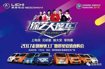 《综艺大篷车》走进丽驰工厂，群星云集嗨翻陵城