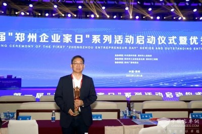 填补国内制冷领域空白，凯雪冯仁君荣获“郑州企业家日”表彰